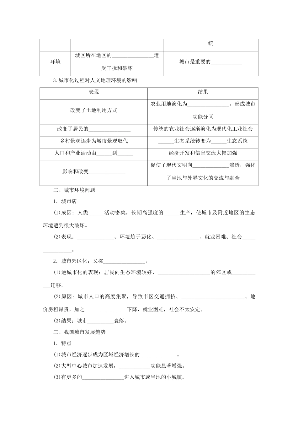 重庆市江津五中高中地理 2.3《城市化过程对地理环境的影响》导学案 湘教版必修2_第2页