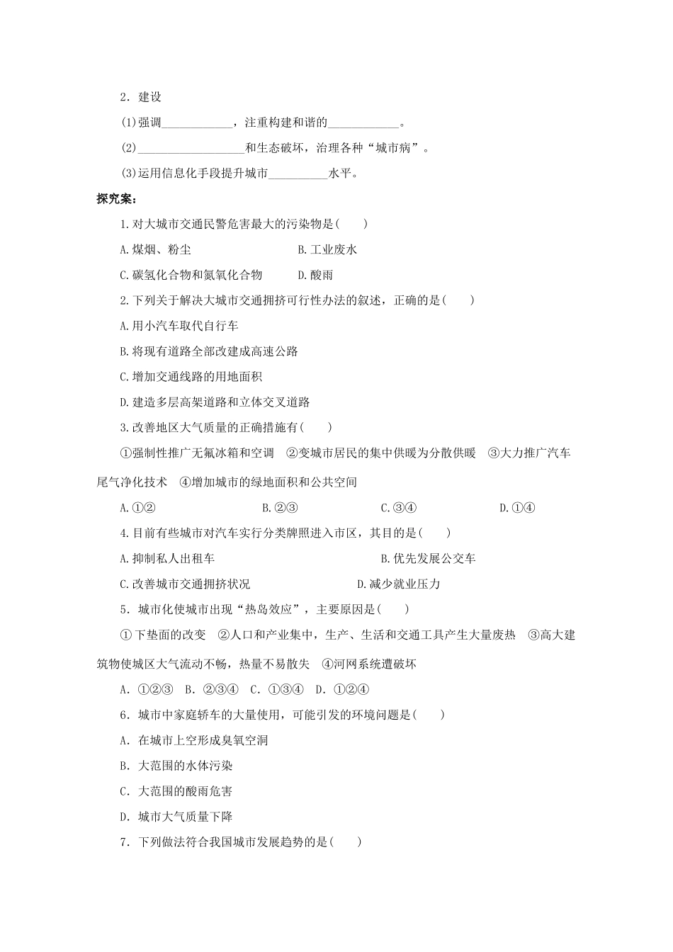 重庆市江津五中高中地理 2.3《城市化过程对地理环境的影响》导学案 湘教版必修2_第3页