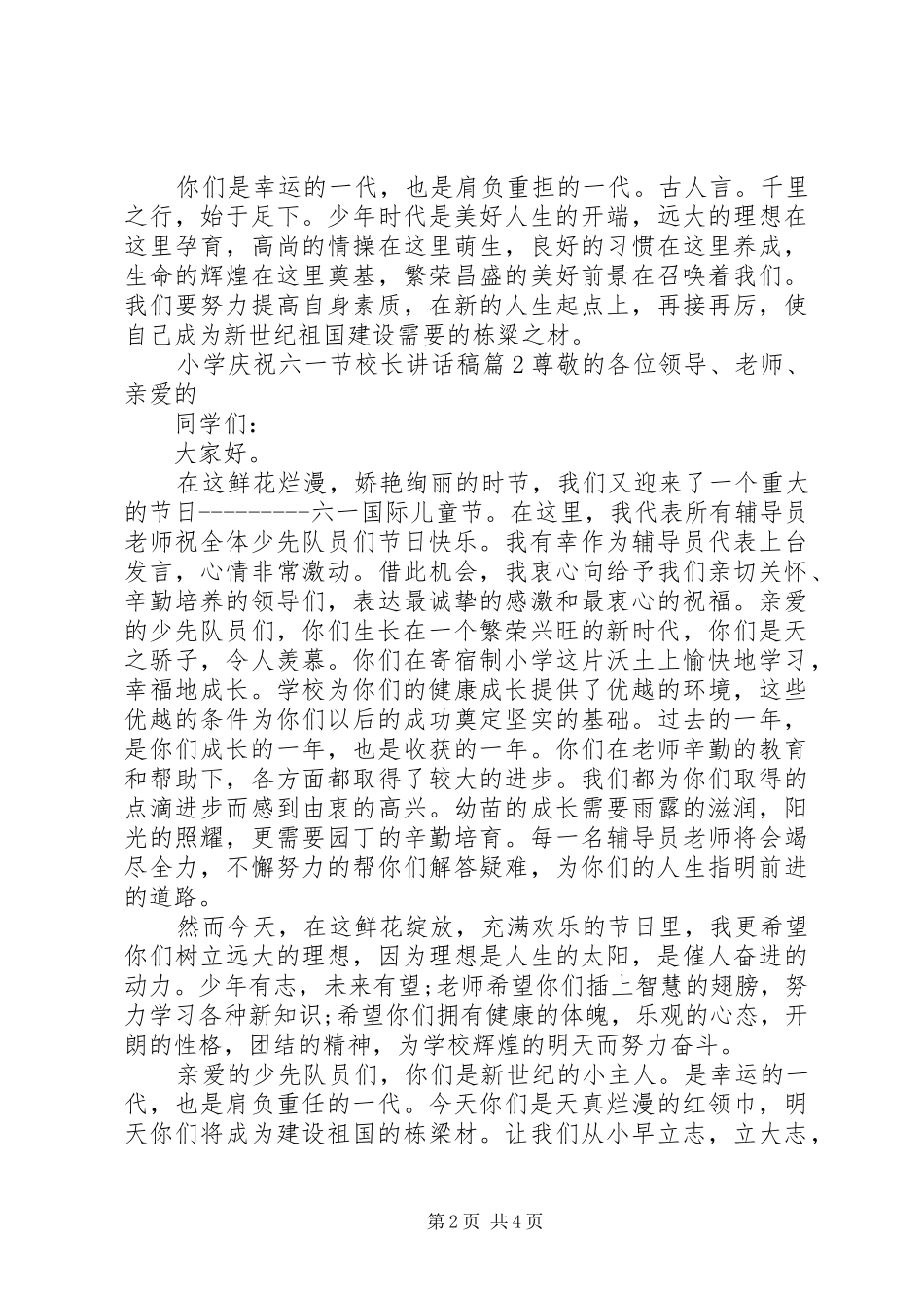 小学庆祝六一节校长讲话发言稿_第2页