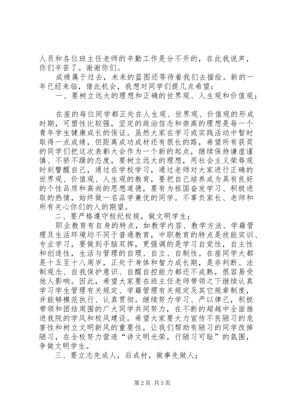 表彰大会的的讲话稿_第2页