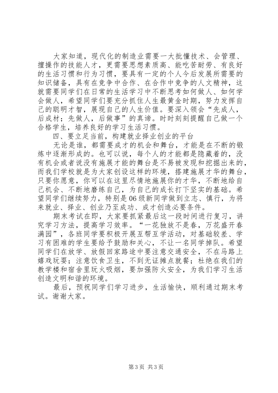 表彰大会的的讲话稿_第3页