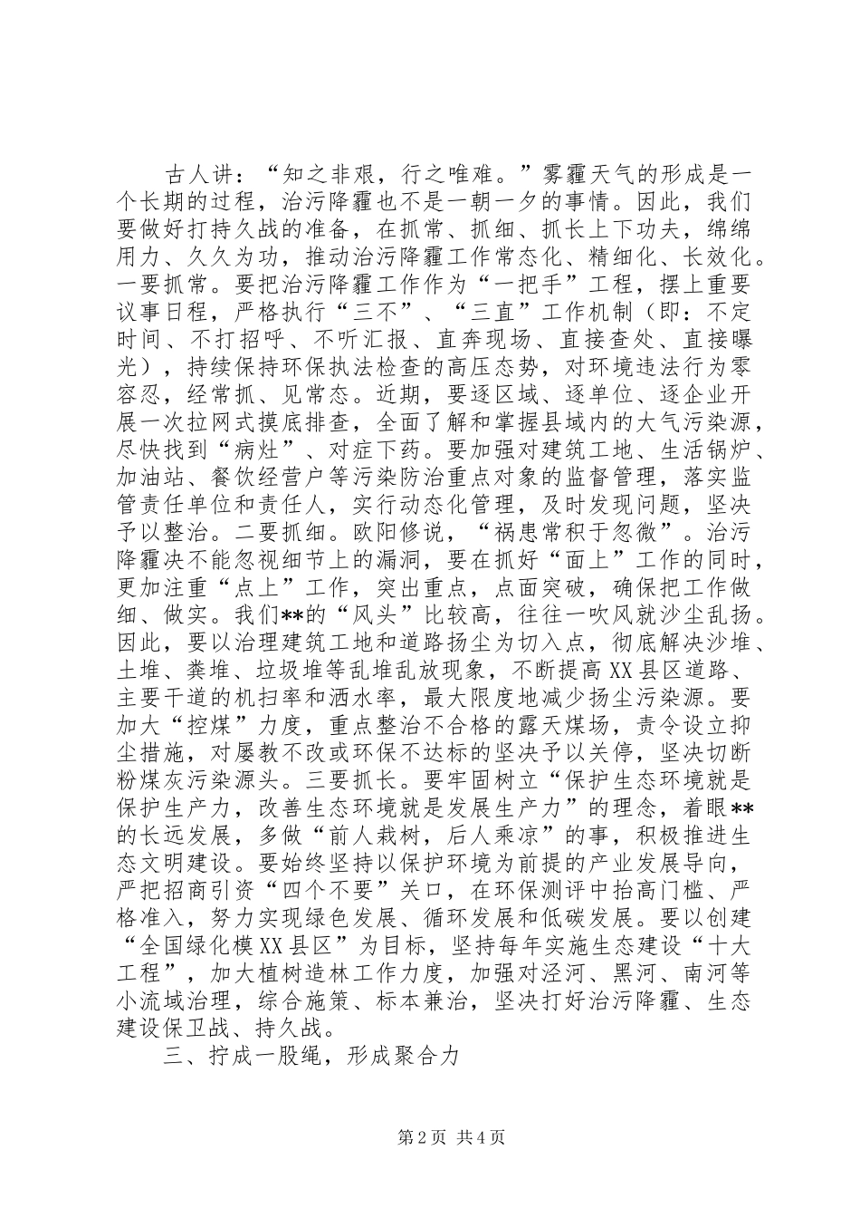 治污降霾工作推进会的讲话发言稿_第2页