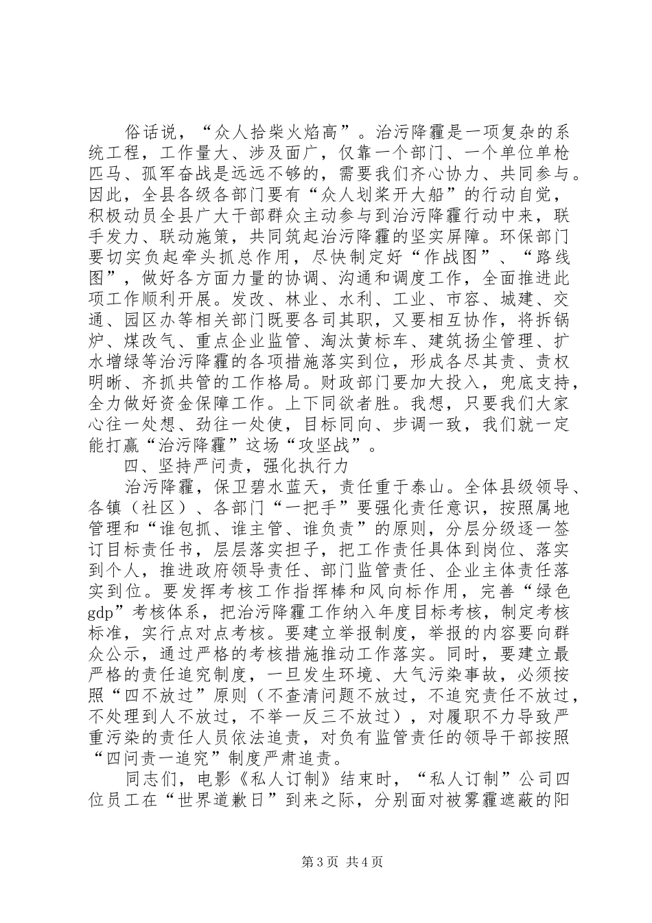 治污降霾工作推进会的讲话发言稿_第3页