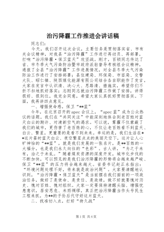 治污降霾工作推进会的讲话发言稿