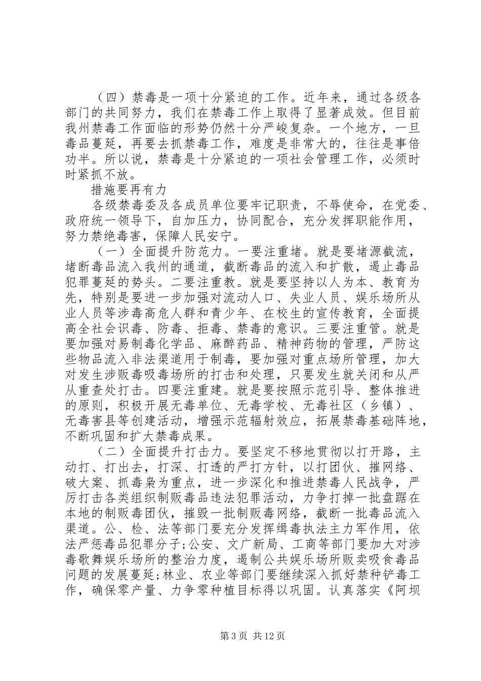 XX年禁毒工作会议讲话发言稿_第3页