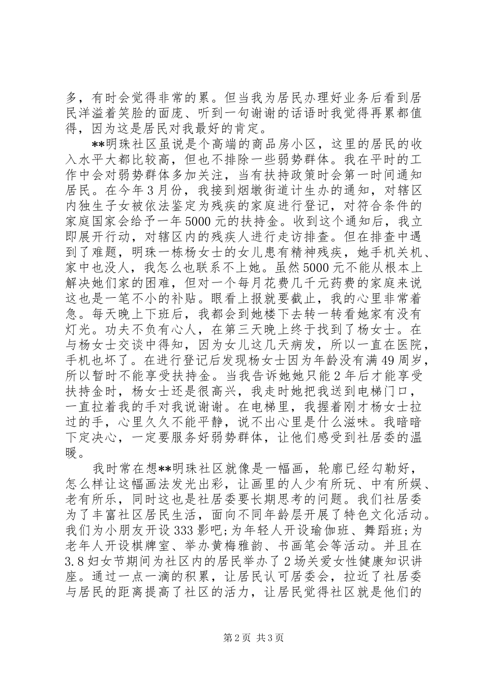 副书记工作岗位竞聘上岗演讲稿_第2页