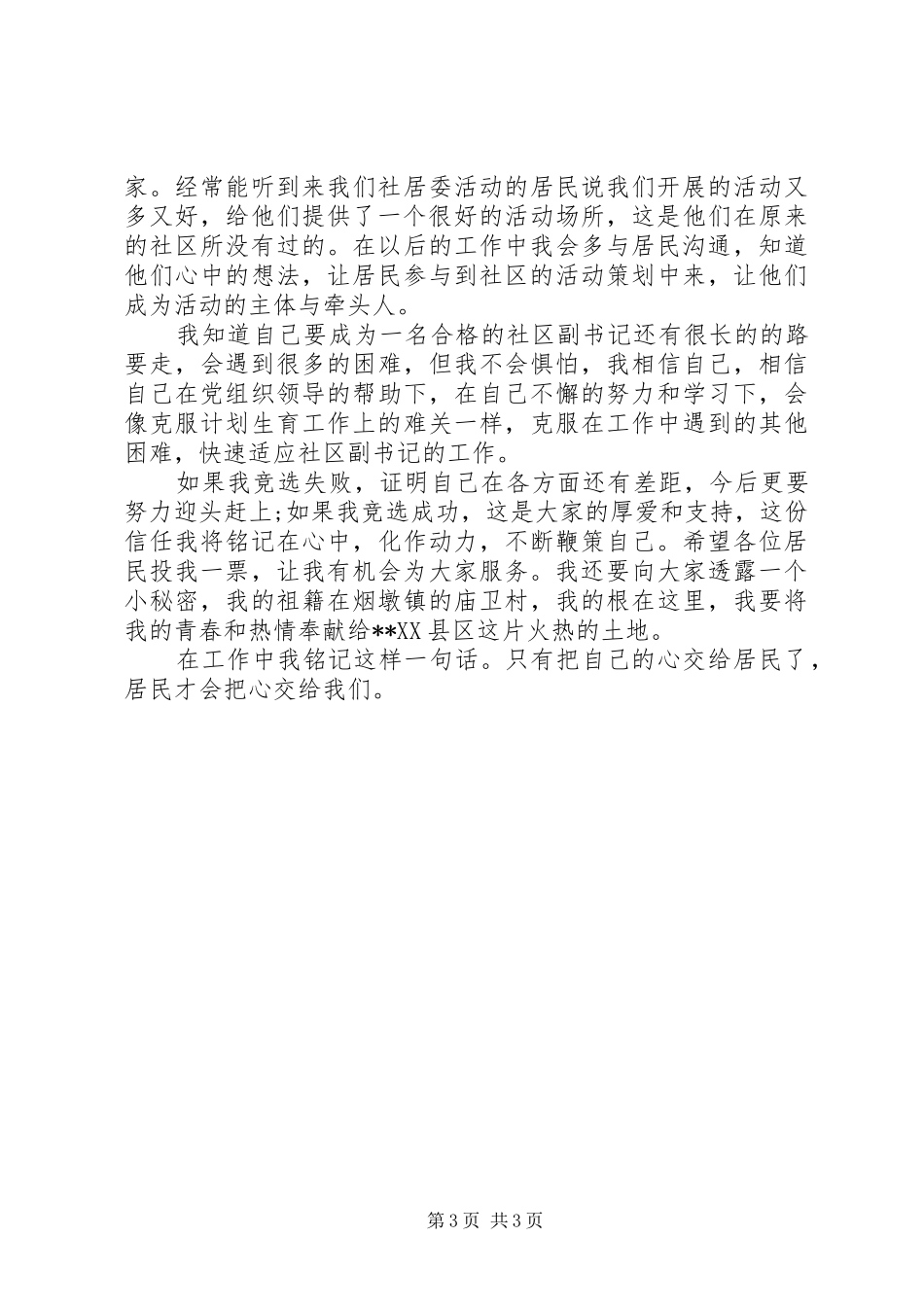 副书记工作岗位竞聘上岗演讲稿_第3页