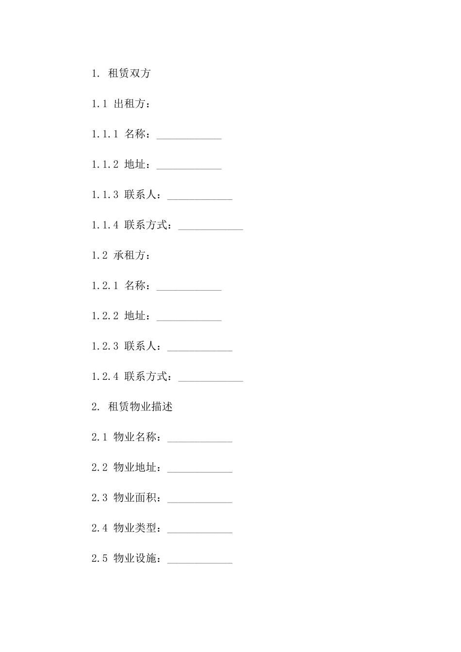 2024年乡村别墅租赁合同模板_第3页
