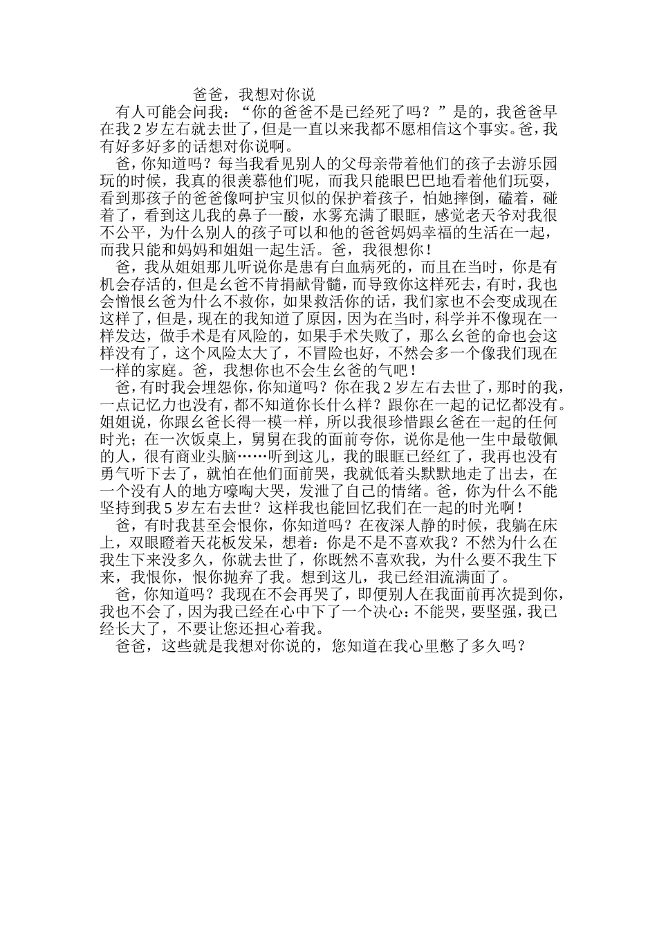 爸爸，我想对你说（周攀）_第1页