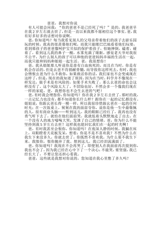 爸爸，我想对你说（周攀）