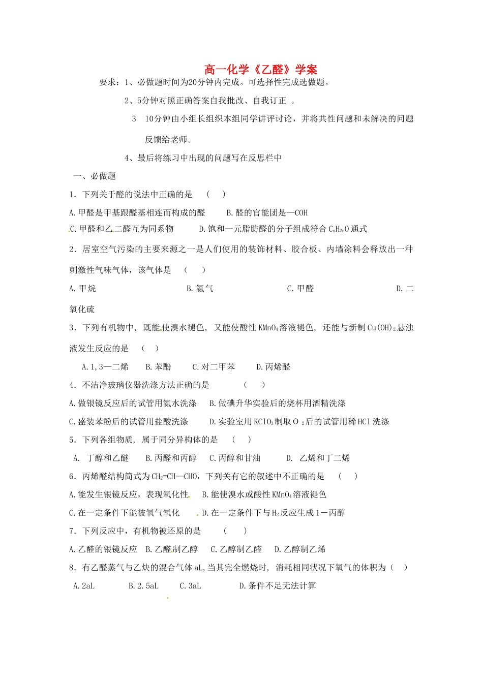 江苏省海门市高一化学《乙醛》学案 新人教版_第1页