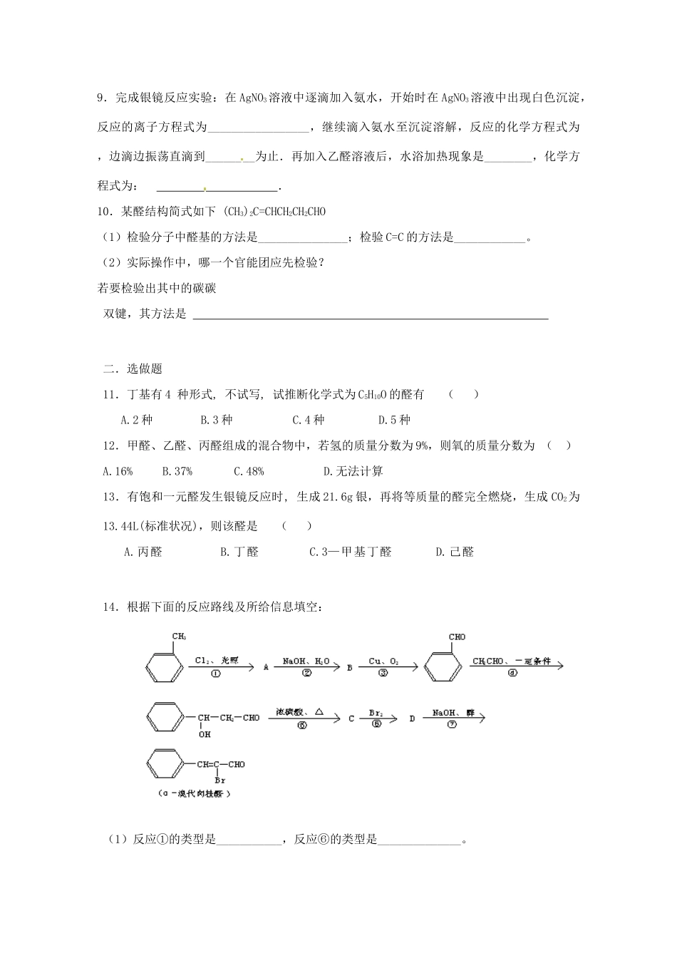 江苏省海门市高一化学《乙醛》学案 新人教版_第2页