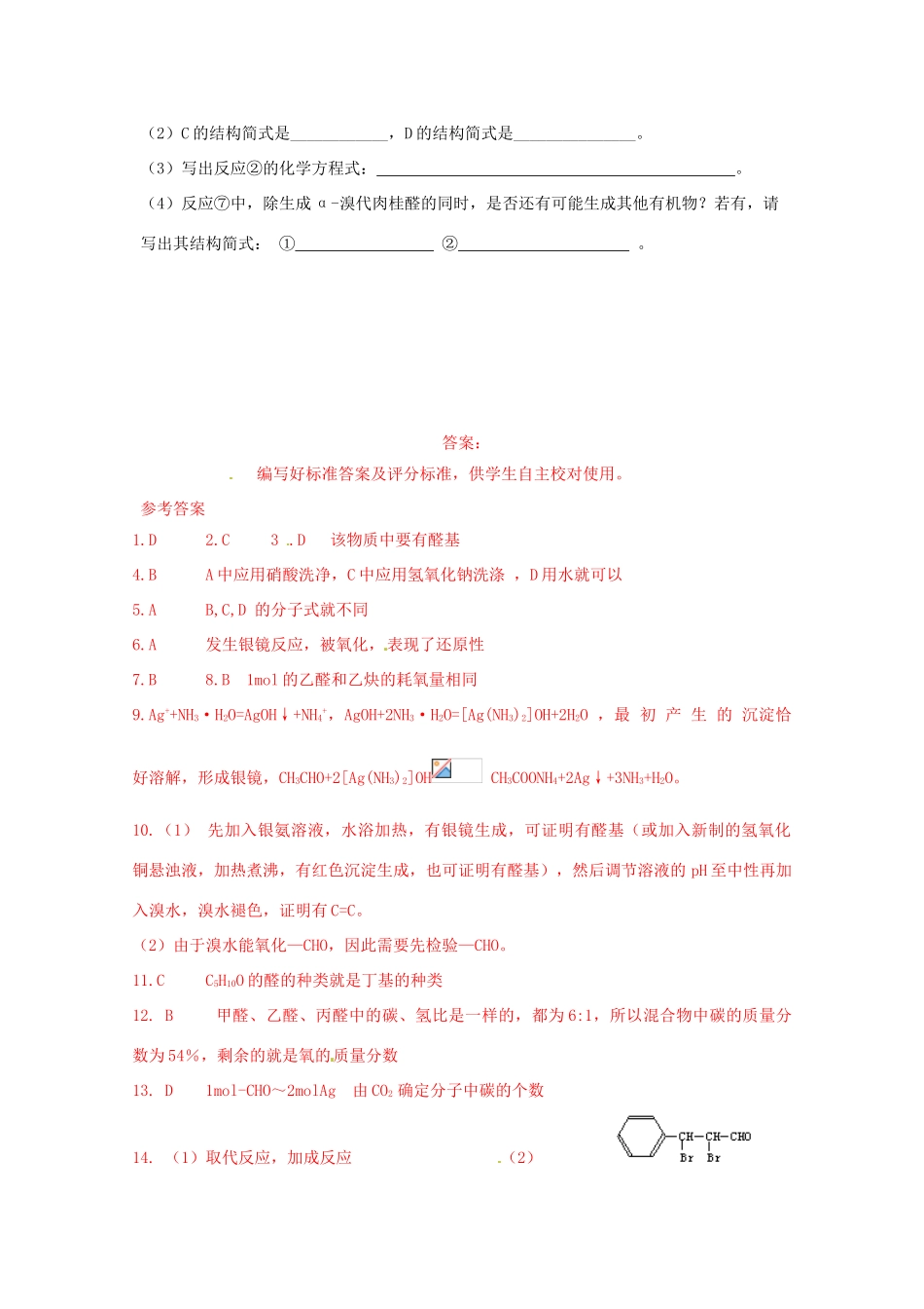 江苏省海门市高一化学《乙醛》学案 新人教版_第3页