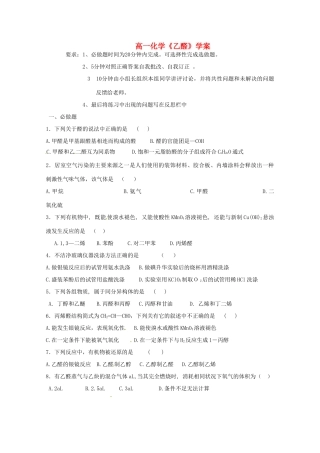 江苏省海门市高一化学《乙醛》学案 新人教版