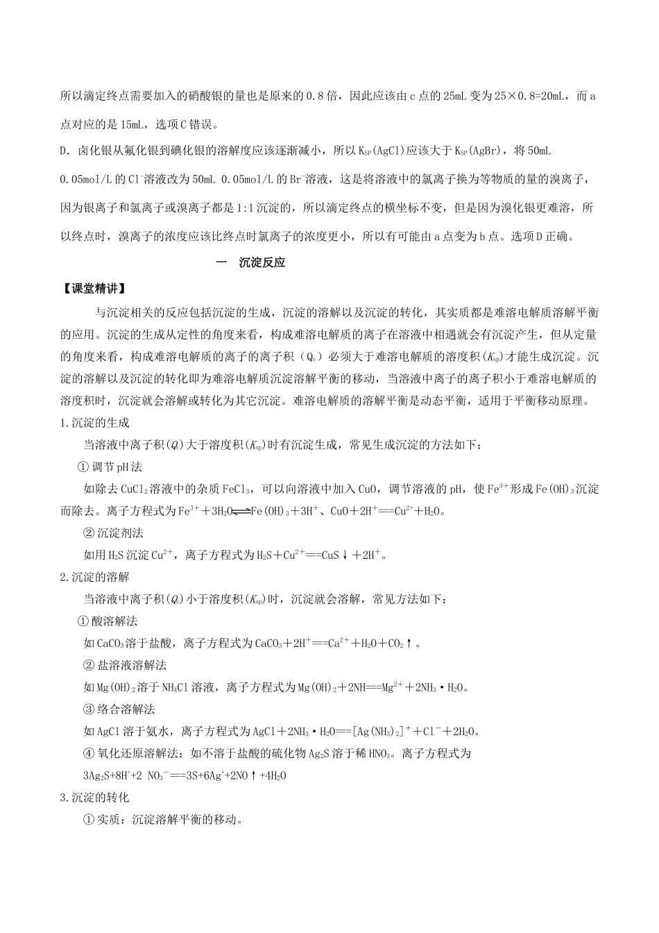 湖南省永州市高考化学二轮复习 课时4 沉淀反应 络合反应学案-人教版高三全册化学学案_第2页