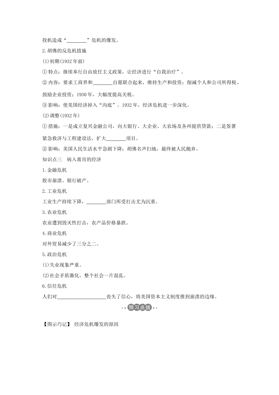 高中历史 专题六 罗斯福新政与当代资本主义 课时一 “自由放任”的美国学案 人民版必修2-人民版高一必修2历史学案_第2页