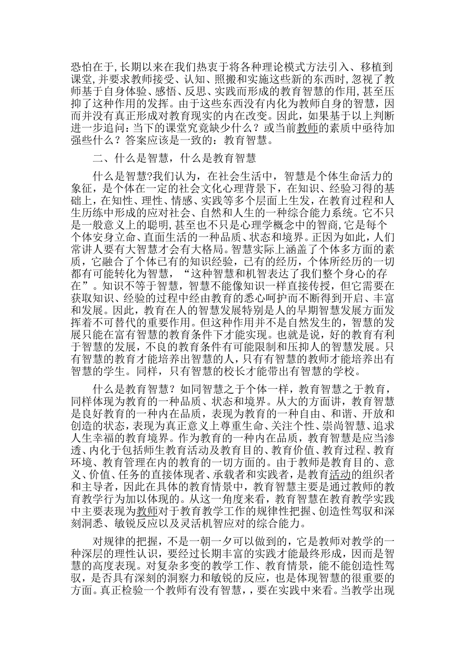 时代呼唤教育智慧及智慧型教师_第2页