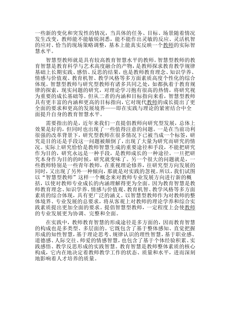 时代呼唤教育智慧及智慧型教师_第3页