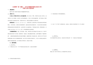 高中历史 2.1列强入侵与民族危机学案 人民版必修1