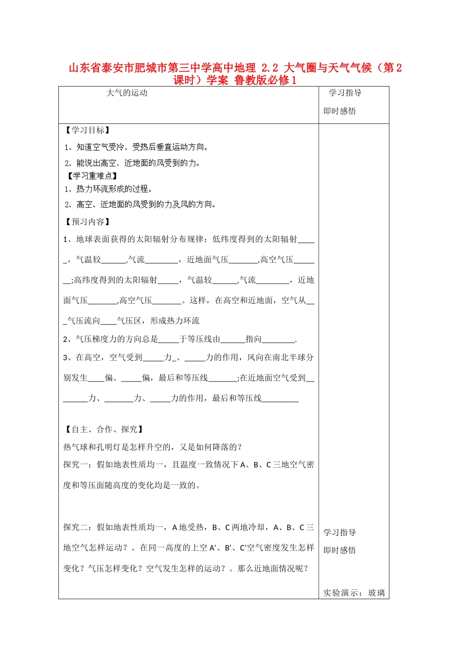 山东省泰安市肥城市第三中学高中地理 2.2 大气圈与天气气候（第2课时）学案 鲁教版必修1_第1页