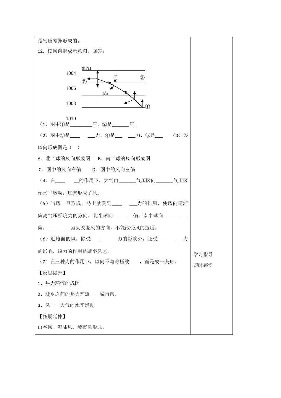 山东省泰安市肥城市第三中学高中地理 2.2 大气圈与天气气候（第2课时）学案 鲁教版必修1_第3页