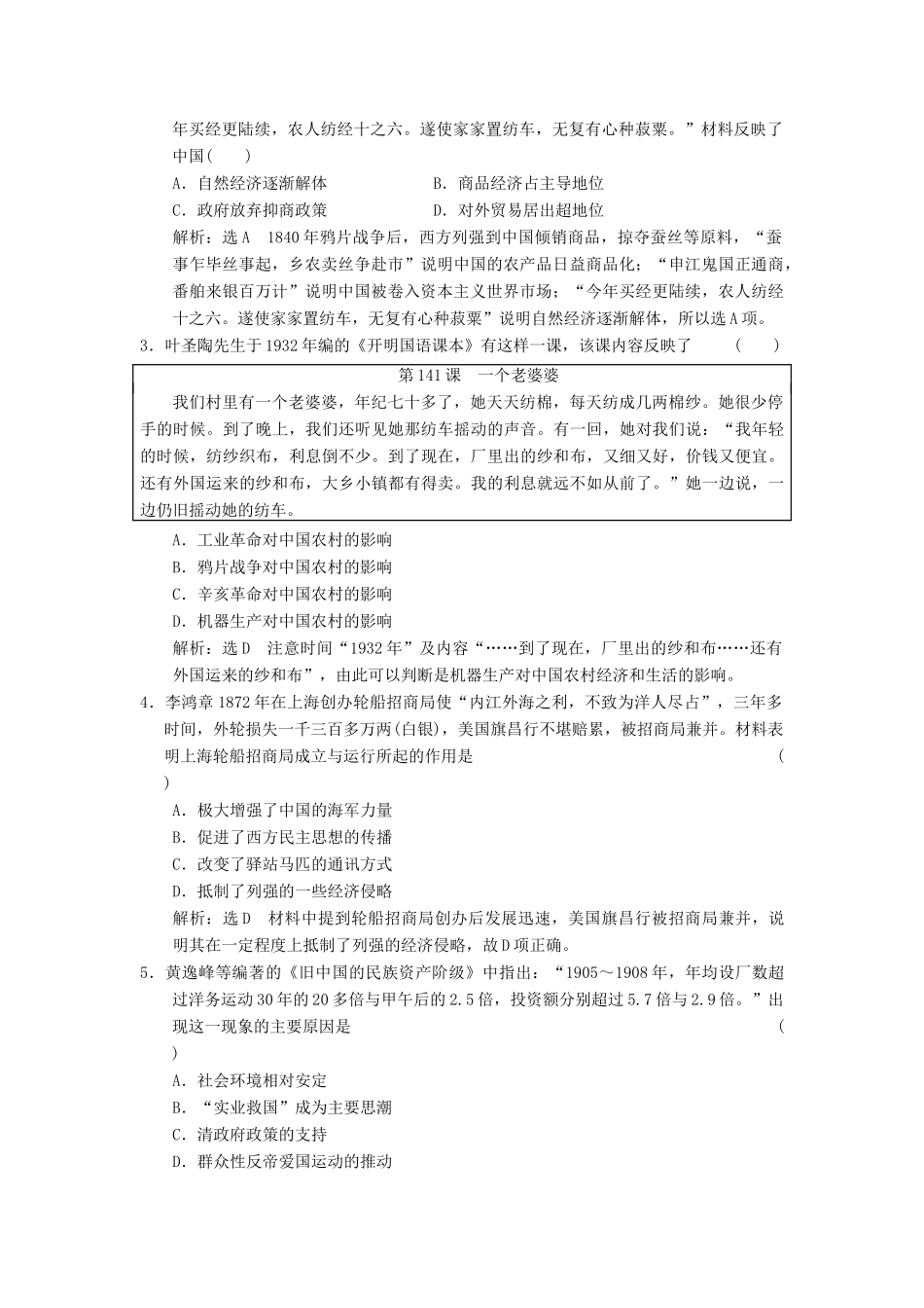 高中历史 专题二 近代中国资本主义的曲折发展专题小结与测评学案 人民版必修2-人民版高一必修2历史学案_第3页