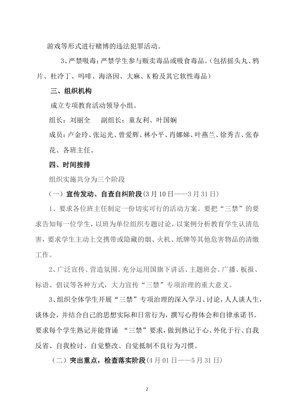 秋长中心小学“三禁”专项教育活动实施方案_第2页