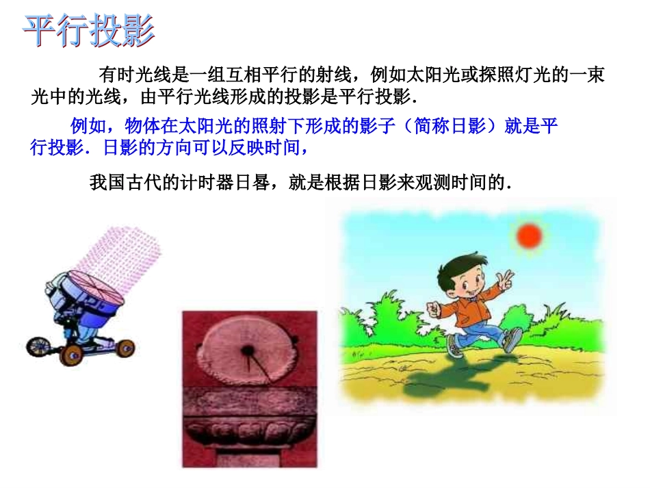 章投影与视图第一课时_第3页