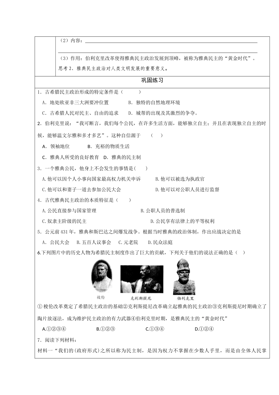 高中历史“点题对应”学案：《古代希腊民主制度》新人教版必修1_第2页
