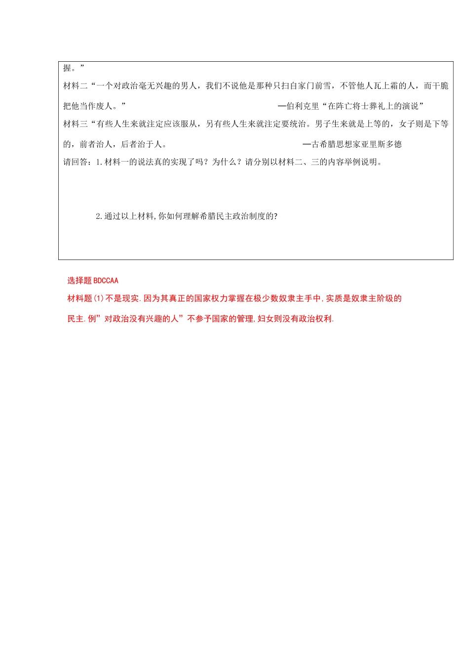 高中历史“点题对应”学案：《古代希腊民主制度》新人教版必修1_第3页