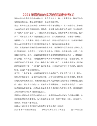 2024年酒店前台实习自我鉴定参考(1) 