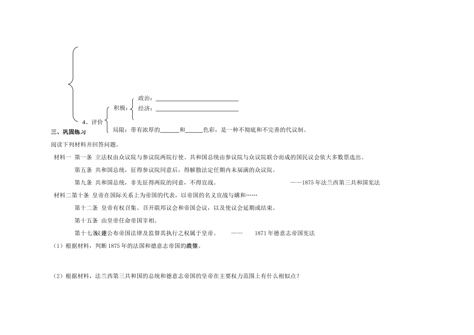江苏省溧阳市高中历史 第9课 资本主义政治制度在欧洲大陆的扩展学案 新人教版必修1_第2页