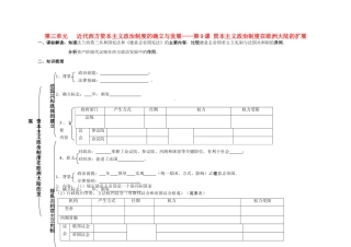 江苏省溧阳市高中历史 第9课 资本主义政治制度在欧洲大陆的扩展学案 新人教版必修1
