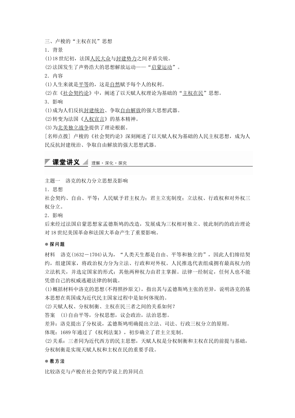 高中历史 第一单元 专制理论与民主思想的冲突 第2课 近代西方的民主思想导学案 新人教版选修2-新人教版高二选修2历史学案_第2页