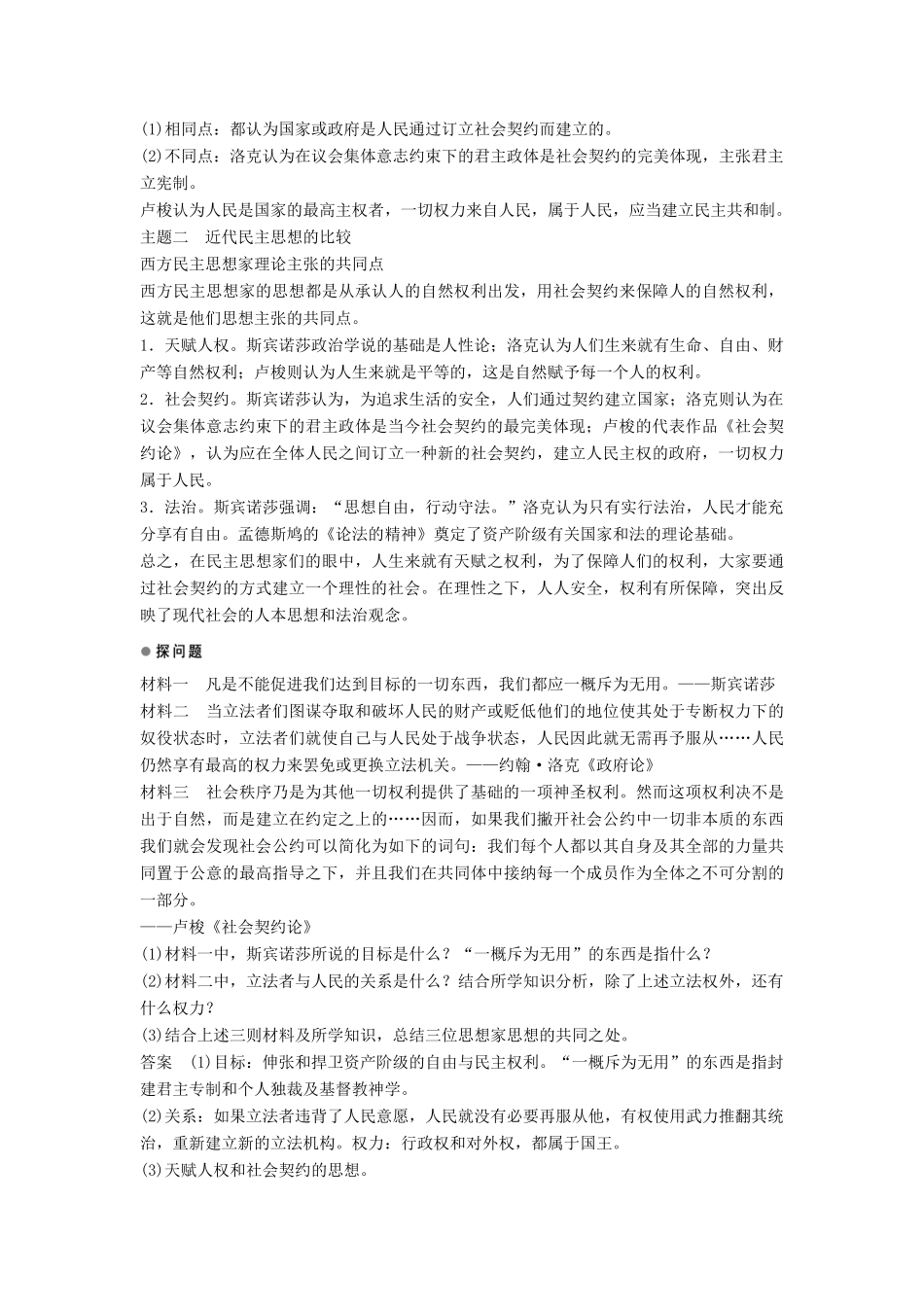 高中历史 第一单元 专制理论与民主思想的冲突 第2课 近代西方的民主思想导学案 新人教版选修2-新人教版高二选修2历史学案_第3页