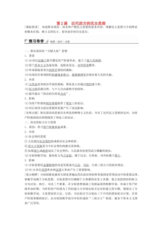 高中历史 第一单元 专制理论与民主思想的冲突 第2课 近代西方的民主思想导学案 新人教版选修2-新人教版高二选修2历史学案