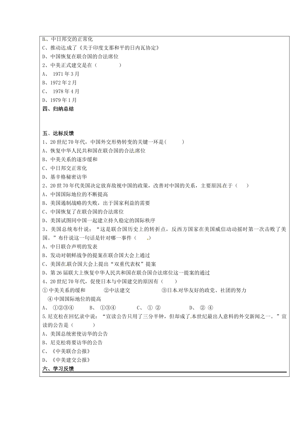 江苏省连云港市田家炳中学高中历史《5.2 外交关系的突破》学案（1）人民版必修1_第2页