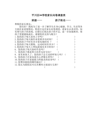 2015家长问卷调查表