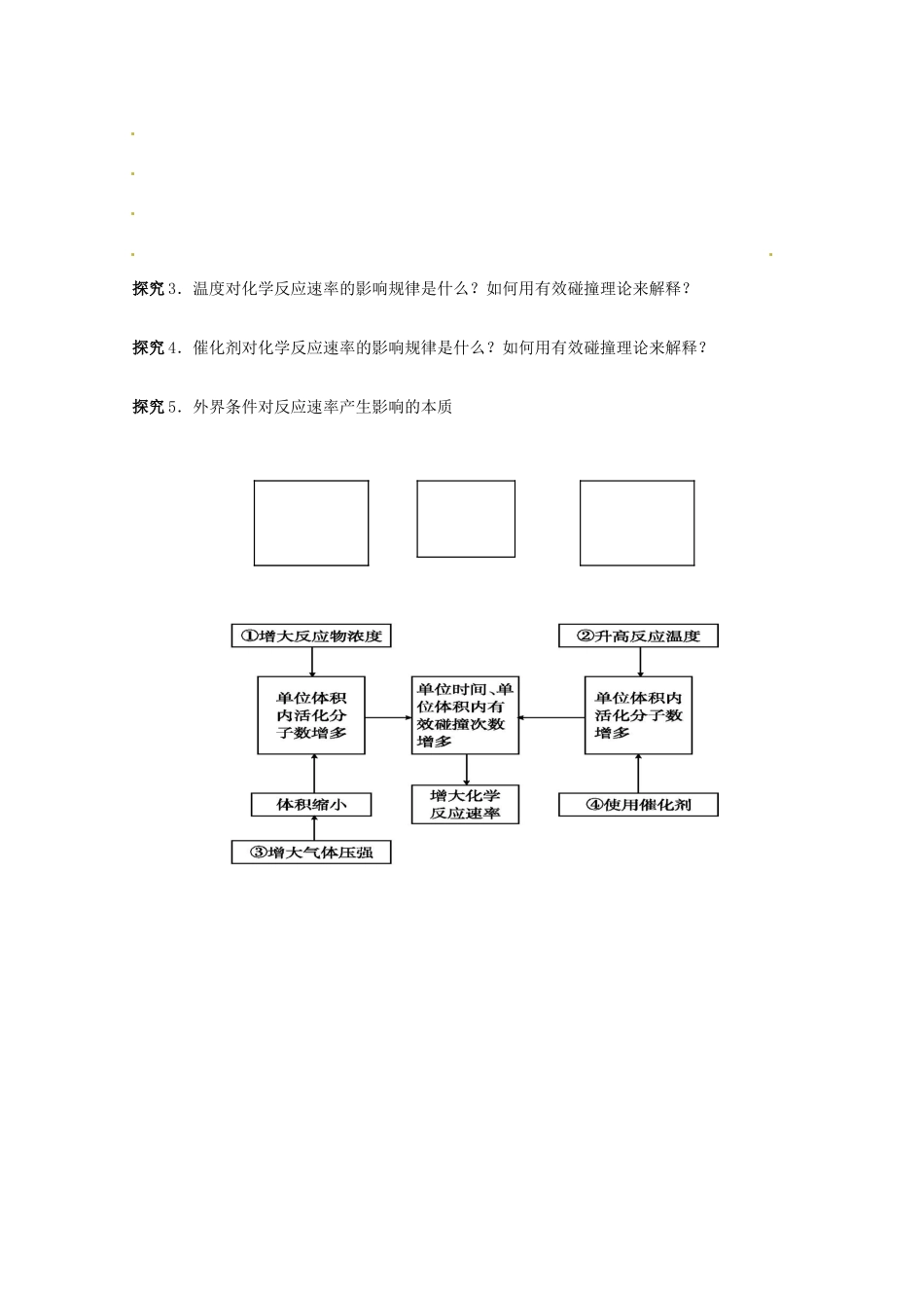 江苏省响水中学高三化学 课时9 化学反应速率及影响因素（二）复习学案_第2页