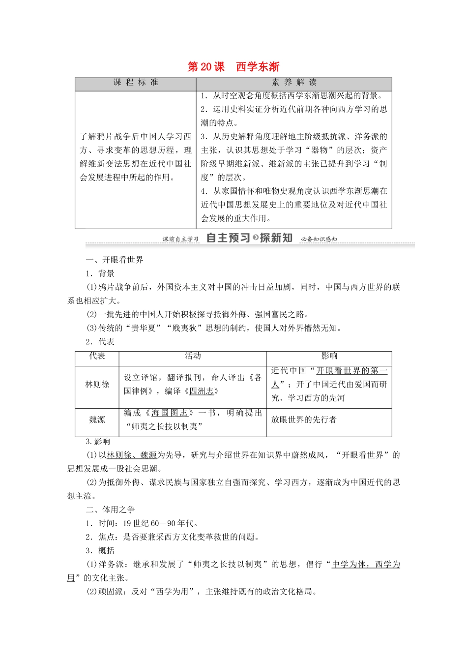 高中历史 第5单元 近现代中国的先进思想 第20课 西学东渐学案 岳麓版必修3-岳麓版高二必修3历史学案_第1页