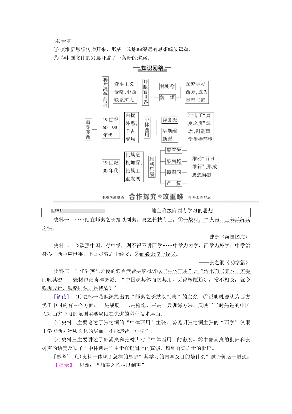 高中历史 第5单元 近现代中国的先进思想 第20课 西学东渐学案 岳麓版必修3-岳麓版高二必修3历史学案_第3页