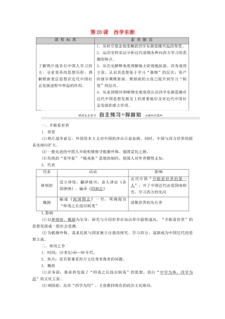 高中历史 第5单元 近现代中国的先进思想 第20课 西学东渐学案 岳麓版必修3-岳麓版高二必修3历史学案