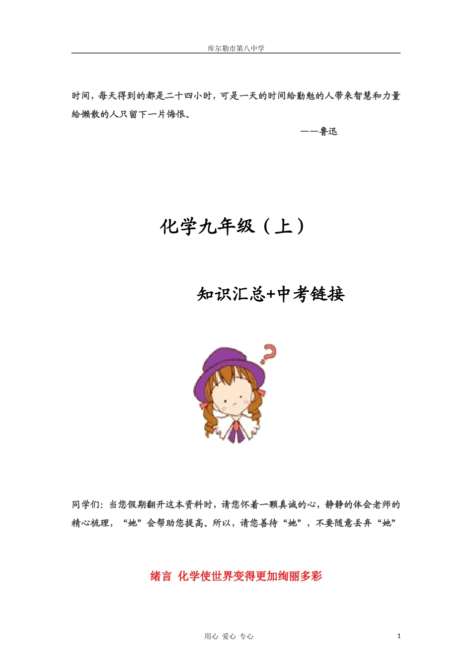 九年级化学上册_假期作业_第1页