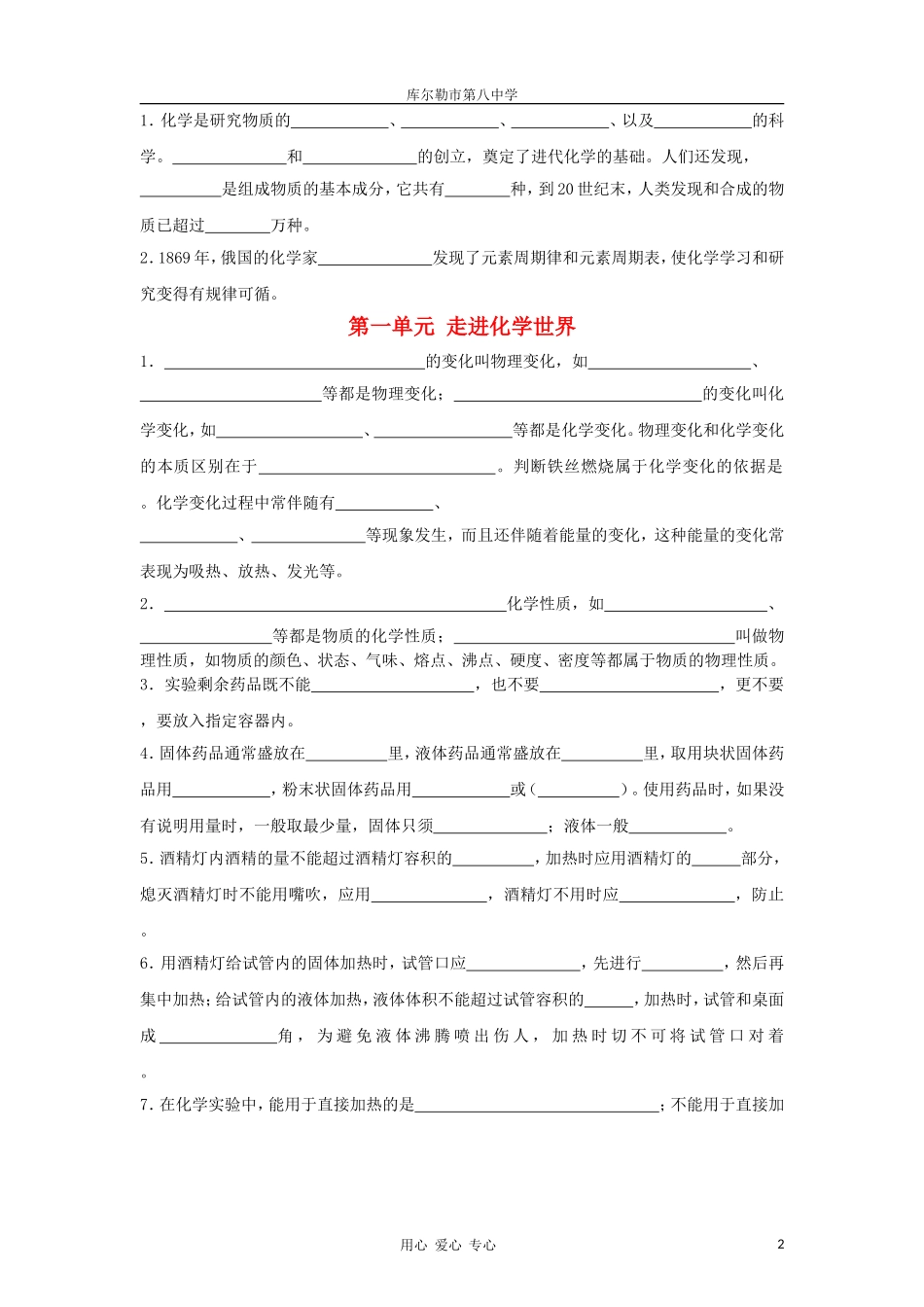 九年级化学上册_假期作业_第2页