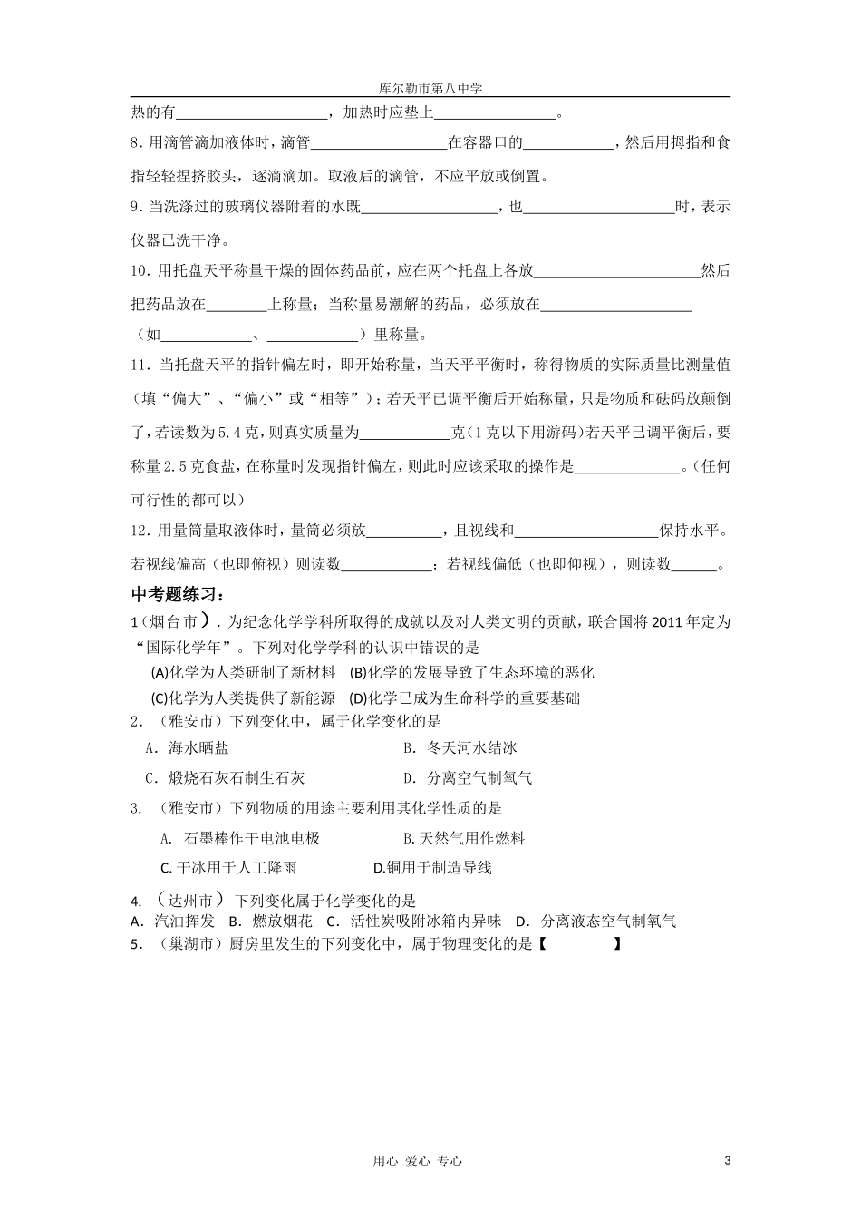 九年级化学上册_假期作业_第3页