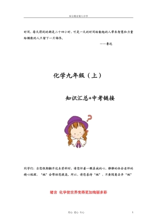 九年级化学上册_假期作业