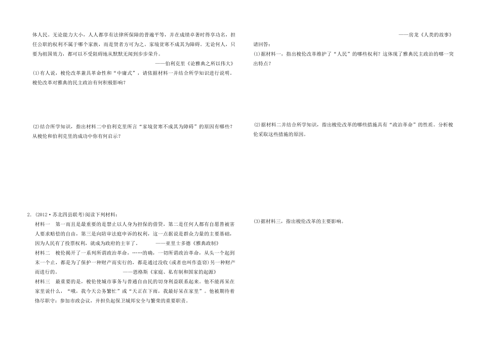 高中历史 专题一 梭伦改革学案 人民版选修1-人民版高二选修1历史学案_第2页