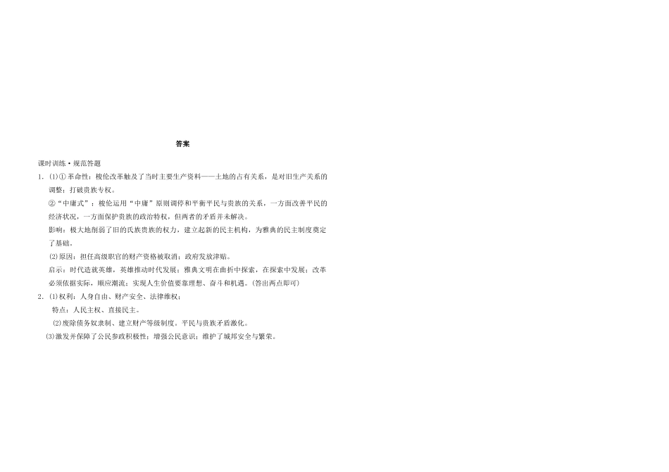 高中历史 专题一 梭伦改革学案 人民版选修1-人民版高二选修1历史学案_第3页