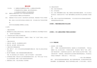 高中历史 专题一 梭伦改革学案 人民版选修1-人民版高二选修1历史学案