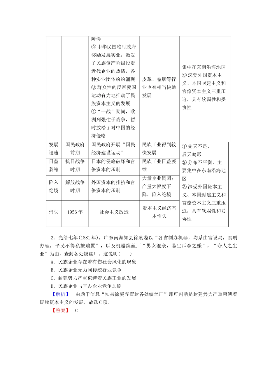 高中历史 第二单元 工业文明的崛起和对中国的冲击分层突破学案 岳麓版必修2-岳麓版高中必修2历史学案_第3页